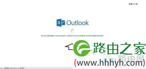 教你在win10系统注册outlook电子邮箱的方法
