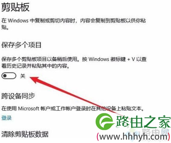 win10如何打开云剪切板|win10打开云剪切板的方法