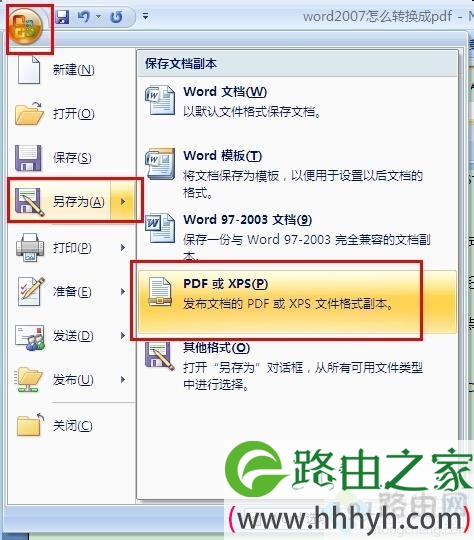 电脑将word2007转换成pdf格式的方法 电脑将word2007转换成pdf格式的方法