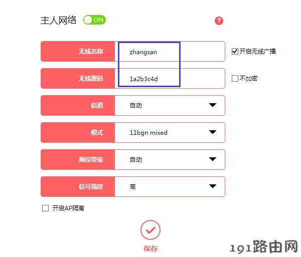 mercury水星路由器如何设置（修改）无线名称或密码？