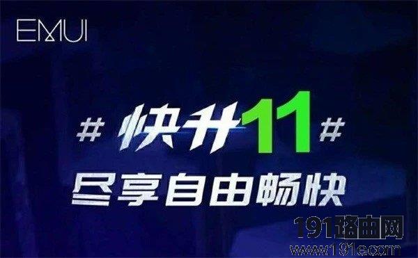 EMUI11什么时候会更新
