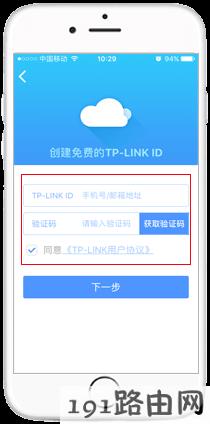 tp-link路由器设置：云路由器如何设置无线路由器上网（手机APP设置）？