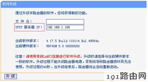 tplink路由器设置： 路由器升级失败，怎么办？