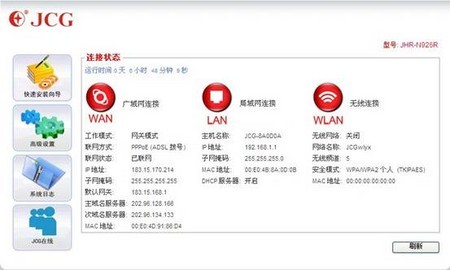 JCGJHR-N926R无线路由器怎么设置