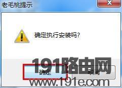老毛桃pe工具箱安装到本地系统盘教程