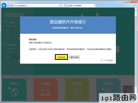 tplink路由器设置：tp-link云路由器软件升级方法