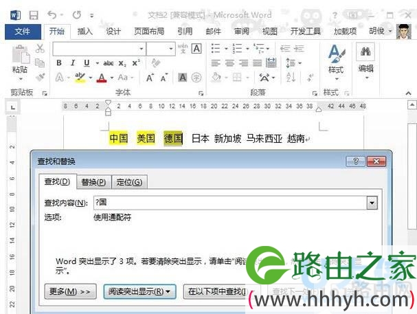 Word通配符