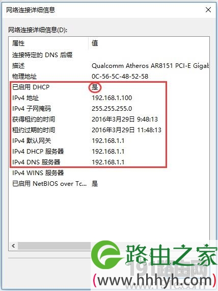 Windows 10系统设置有线网卡自动获取IP地址