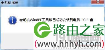 老毛桃pe工具箱安装到本地系统盘教程