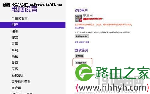 Windows 8系统登录更个性 可创建图片密码设置方法