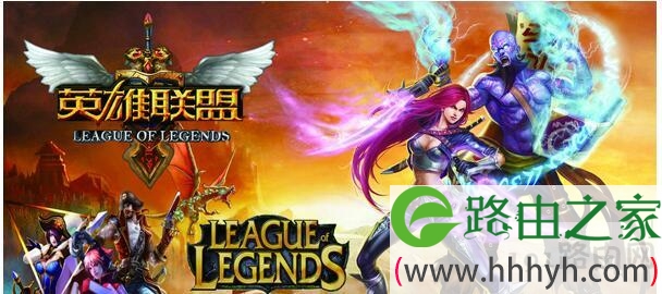 英雄联盟