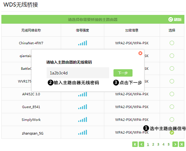 新界面路由器无线桥接（WDS）详细教程(图文)
