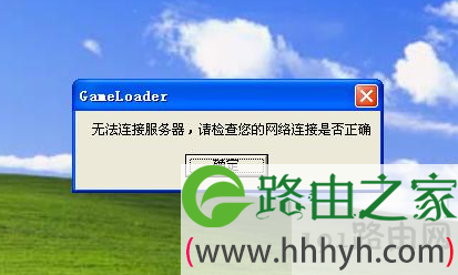 网络连接失败