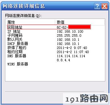 路由器设置：如何查看电脑/手机的MAC地址？