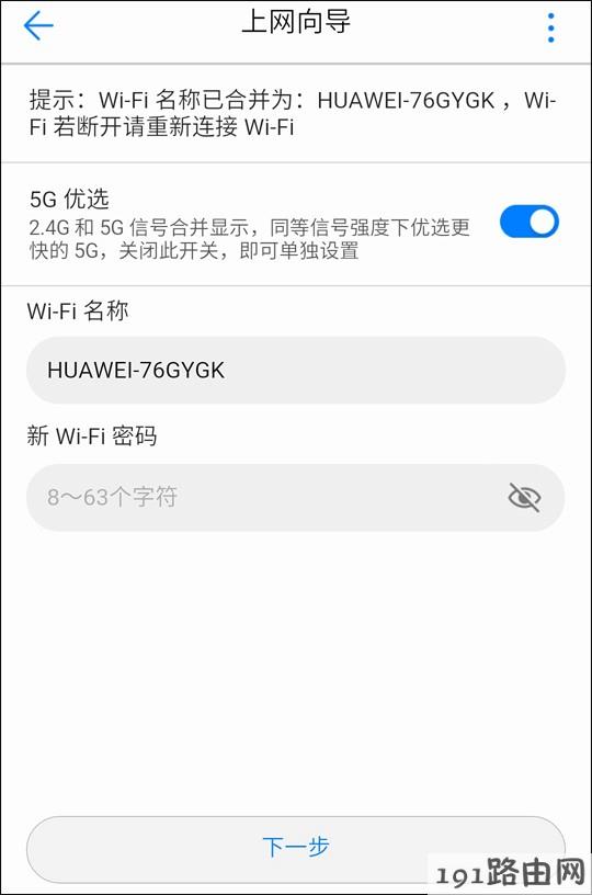 华为路由器设置方法（手机登录192.168.3.1）