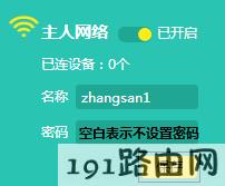路由器设置：连不上WiFi（无线网），怎么办？