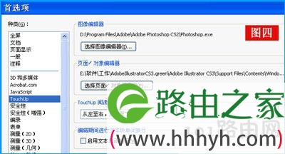 Acrobat工具修改PDF文档文字和图片的方法