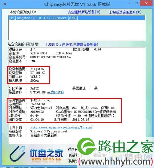 U盘真假怎么检测,教你检测U盘真假的方法