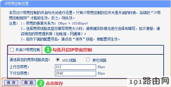 tp-link路由器设置：如何给无线终端限速？
