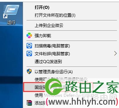 Win10开始菜单没有运行选项怎么办