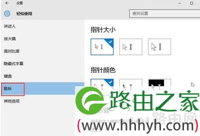 Win10系统鼠标指针怎么改