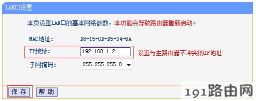 路由器当无线AP（无线交换机）使用，怎么设置？