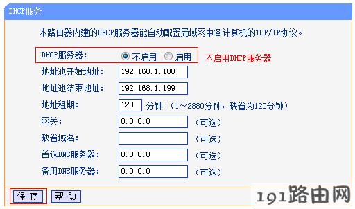 路由器当无线AP（无线交换机）使用，怎么设置？