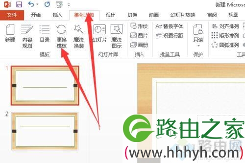 Windows10下制作PPT的步骤7