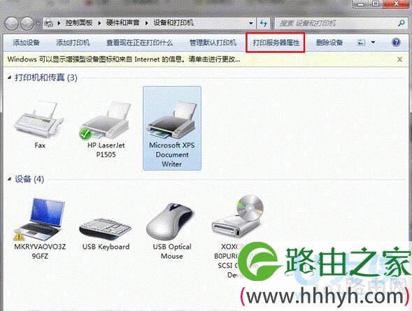 win7打印机