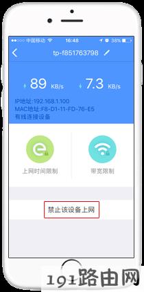  tp-link路由器设置：云路由器手机APP控制上网权限
