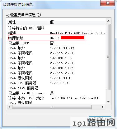 路由器设置：如何查看电脑/手机的MAC地址？