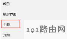 windows10系统调出我的电脑图标的步骤2