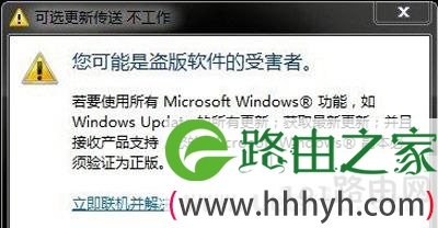 Win7系统开机提示可能是盗版受害者的解决方法