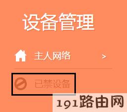 tp-link路由器设置：云路由器无线MAC地址过滤设置