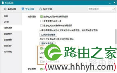 QQ聊天记录加密方法