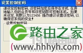 远程监控系统使用教程