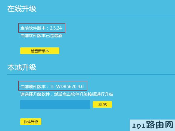 tp-link路由器怎么设置：如何升级路由器的软件（固件）？