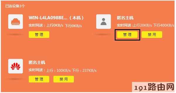 tp-link路由器设置：云路由器网速限制的设置方法