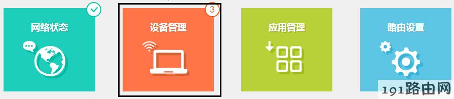tp-link路由器设置：云路由器网速限制的设置方法