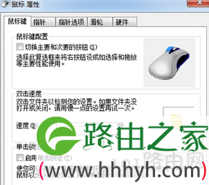 鼠标属性