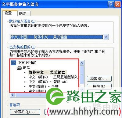 WinXP系统卸载删除自带输入法的操作步骤