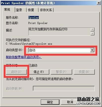 共享打印机点击打印就自动关闭该怎么办?