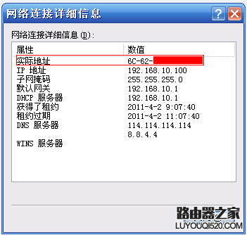 如何查看电脑的MAC地址?