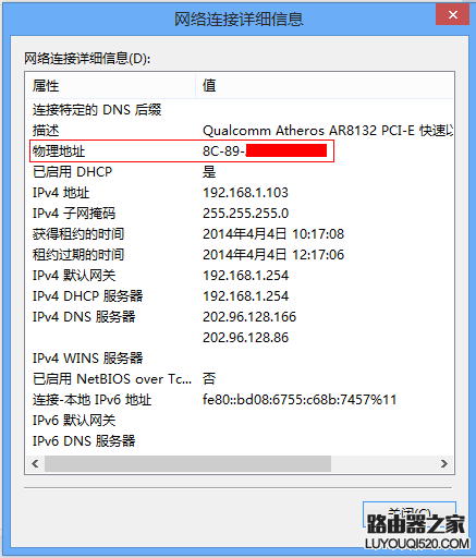 如何查看电脑的MAC地址?