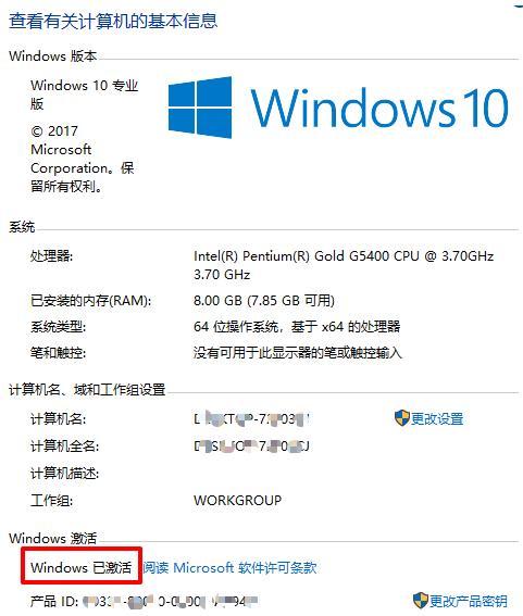 怎么查看电脑系统是否被永久激活?