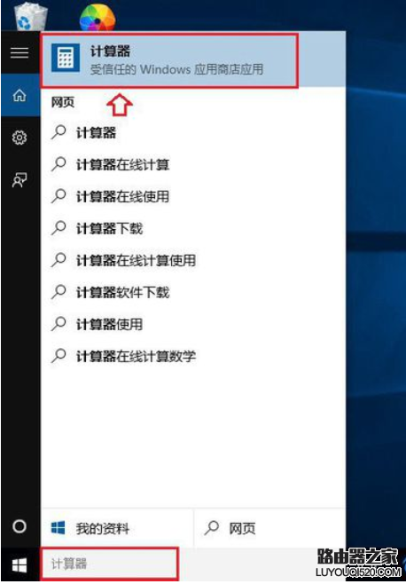 计算器 计算器
