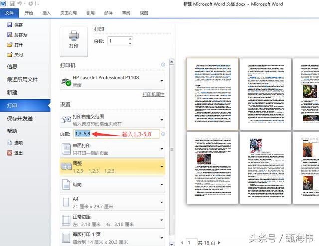 Word怎么打印文档,word打印功能设置方法