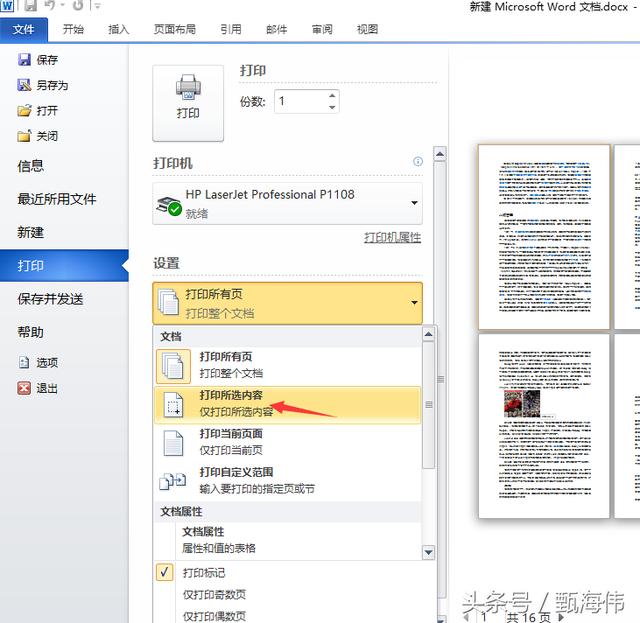 Word怎么打印文档,word打印功能设置方法