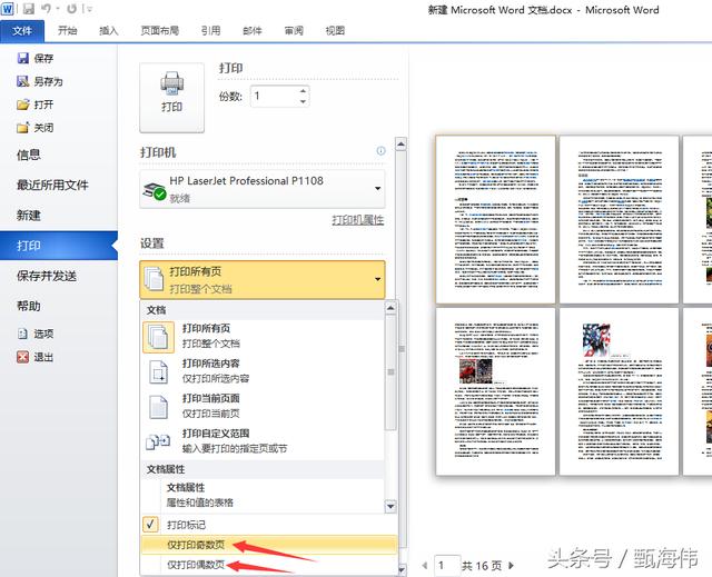 Word怎么打印文档,word打印功能设置方法