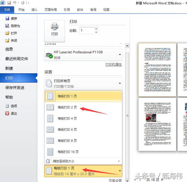 Word怎么打印文档,word打印功能设置方法